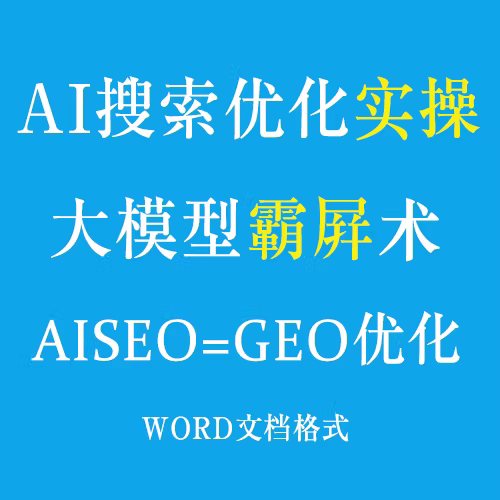 临汾GEO